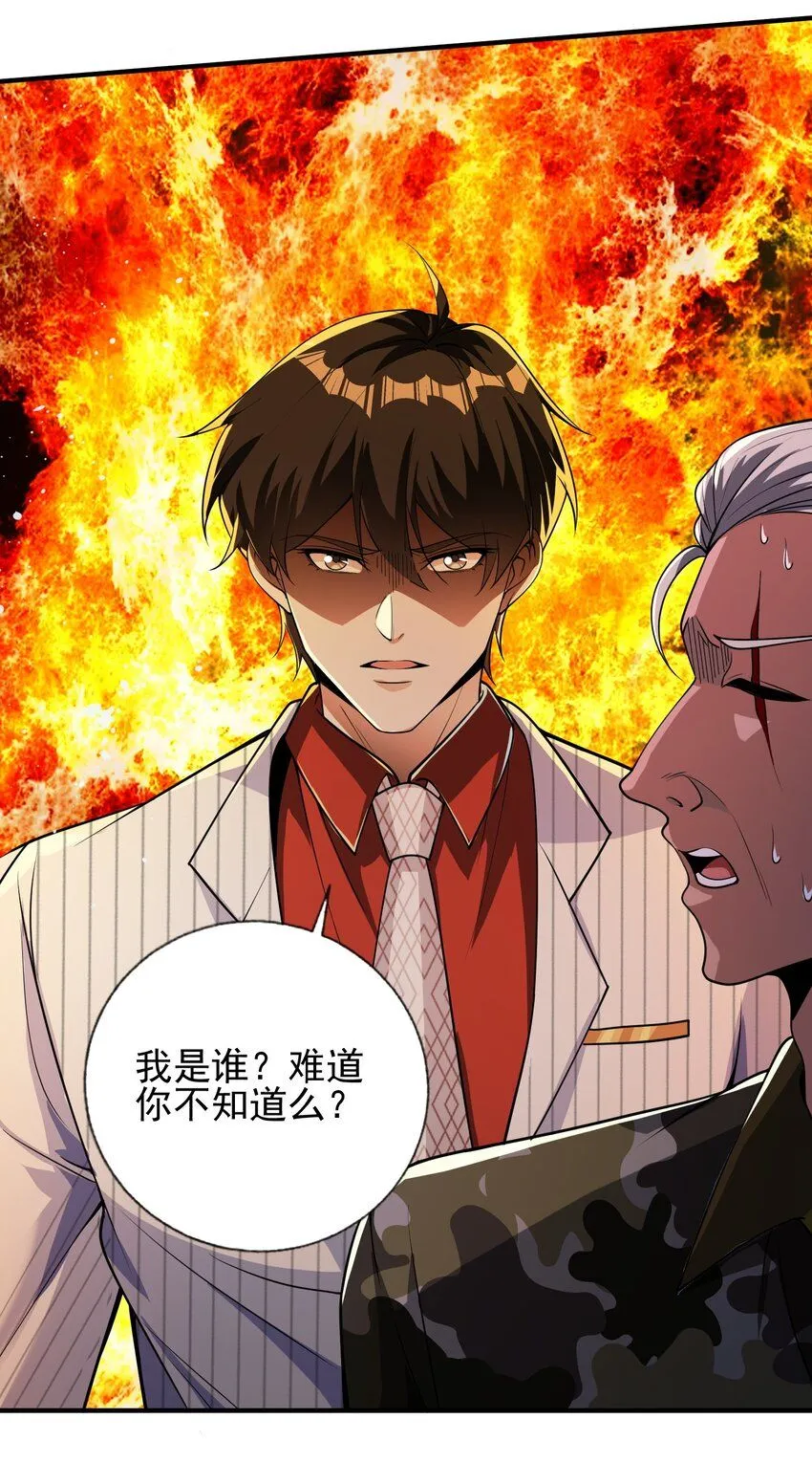 20 逆鳞 第9页