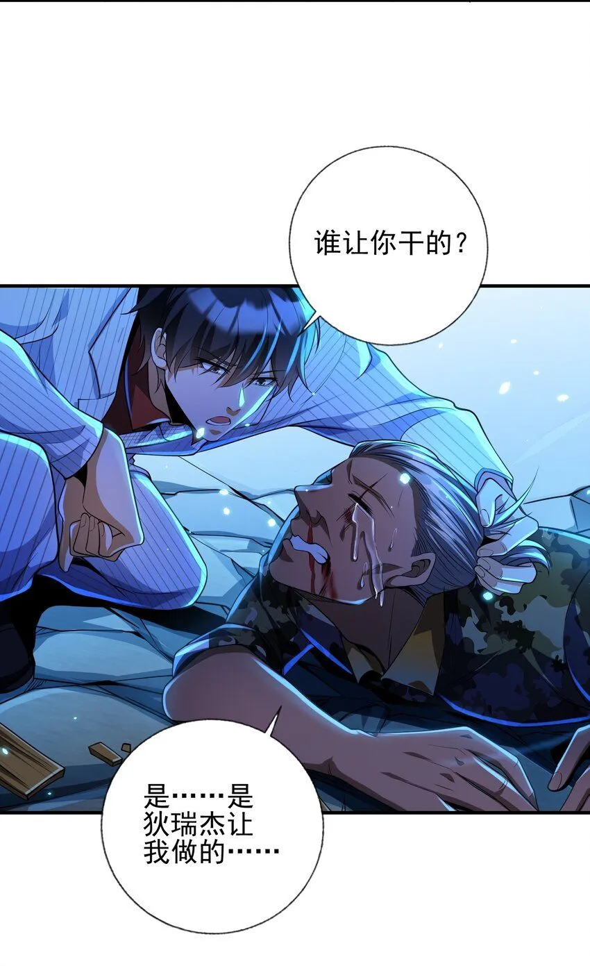 20 逆鳞 第14页