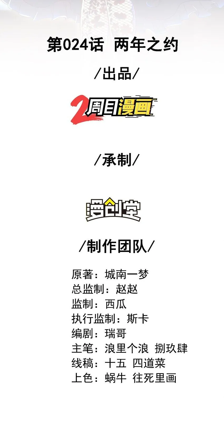 24 两年之约 第2页
