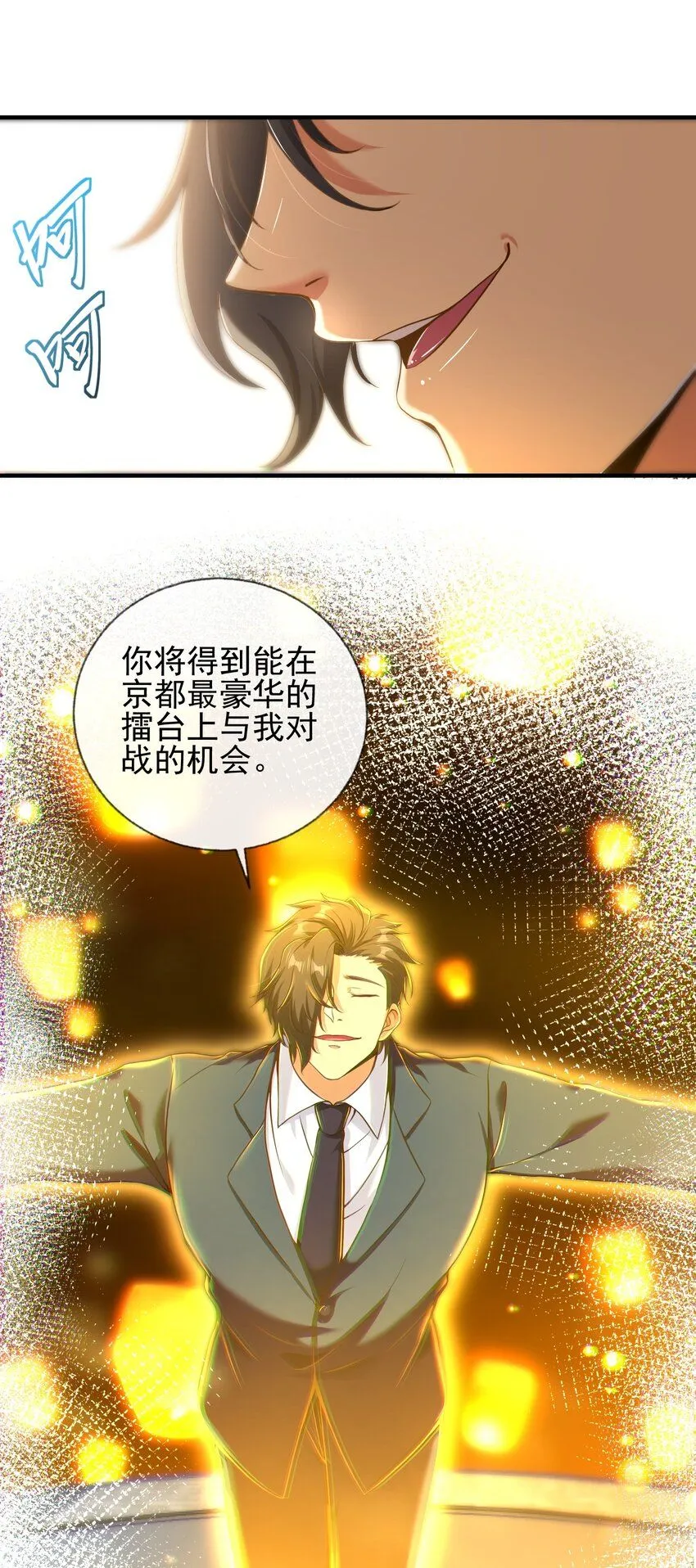 24 两年之约 第12页