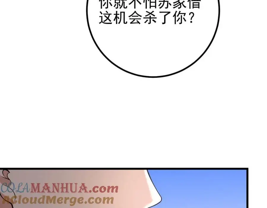 41 小徒弟许北川 第85页