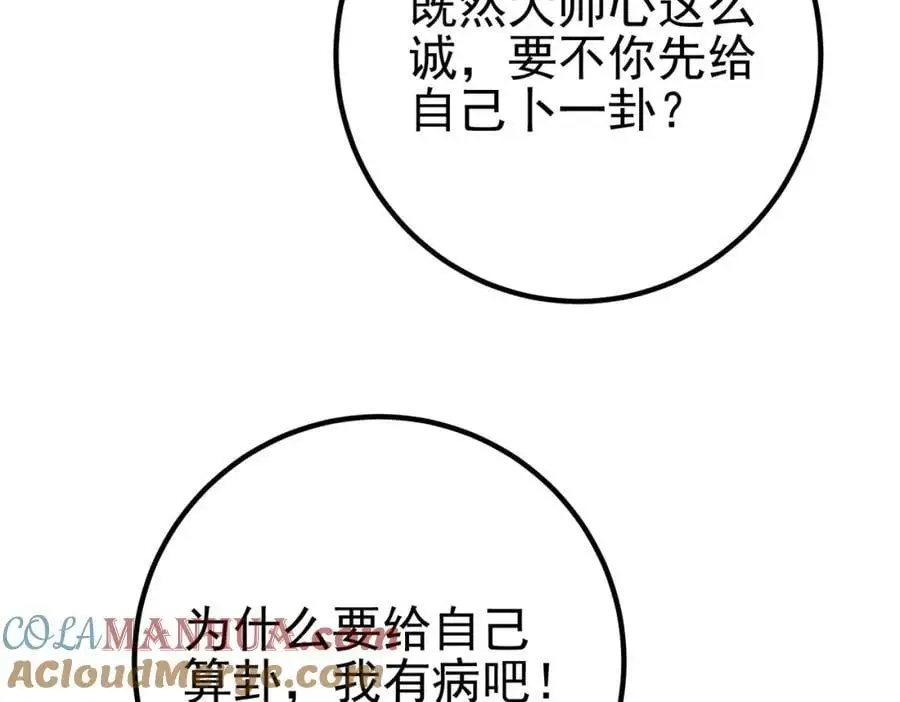 53 骗死人不偿命 第93页