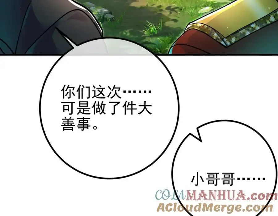 56 晓蝶的醋意 第41页