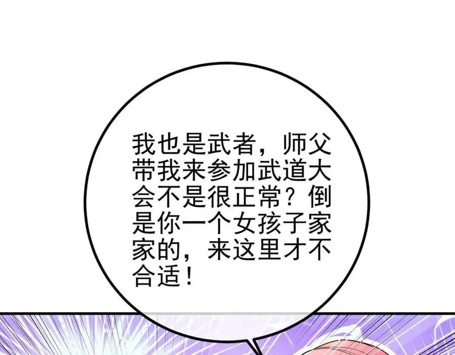 57 秦大师兄 第31页