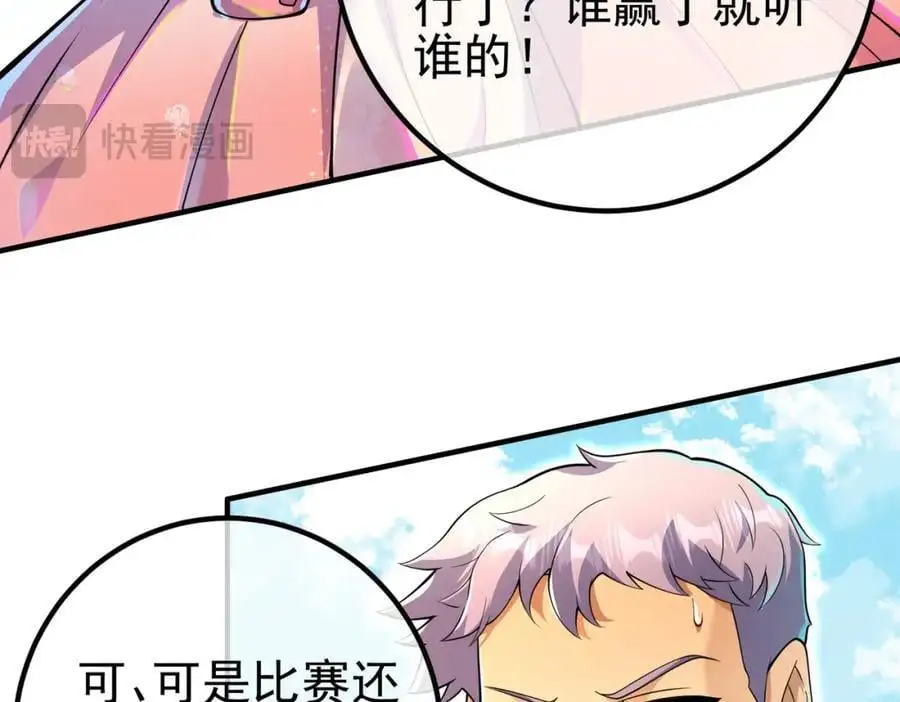 57 秦大师兄 第87页
