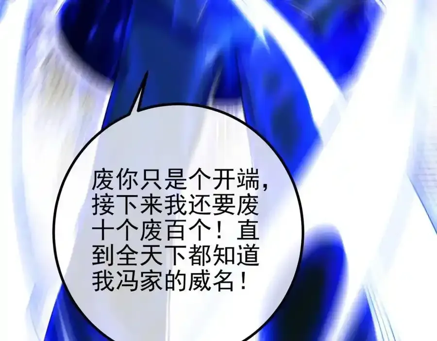 40 首战，冯公！ 第23页