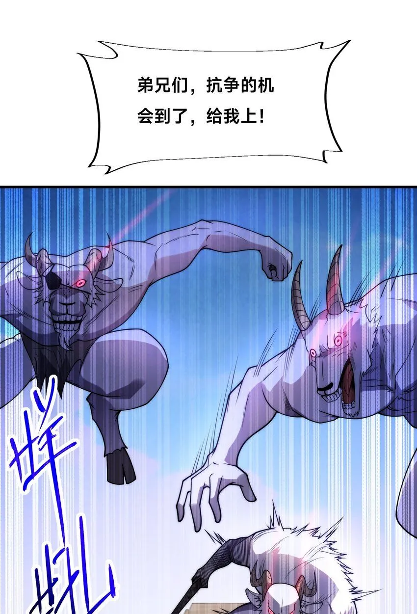 007-墨小雅大战绵羊人！ 第29页