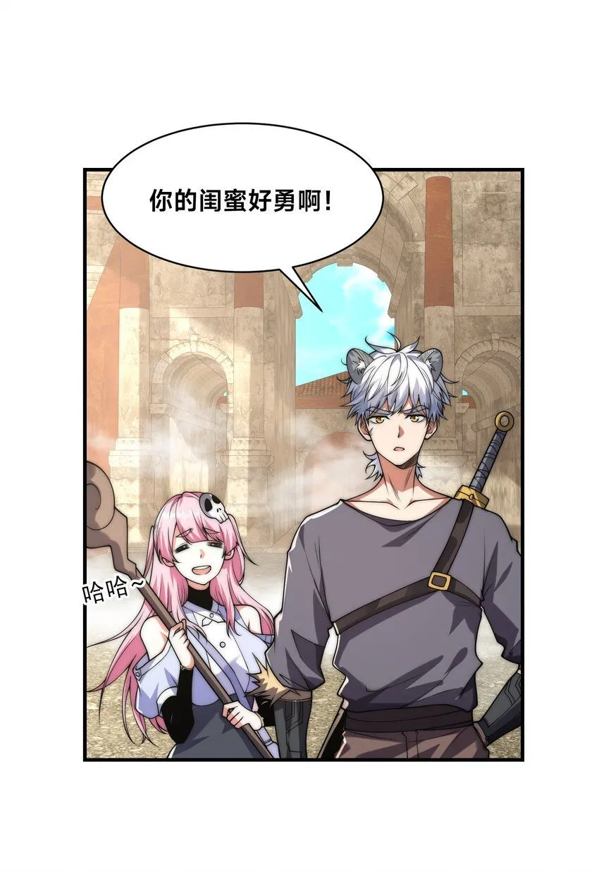 007-墨小雅大战绵羊人！ 第35页