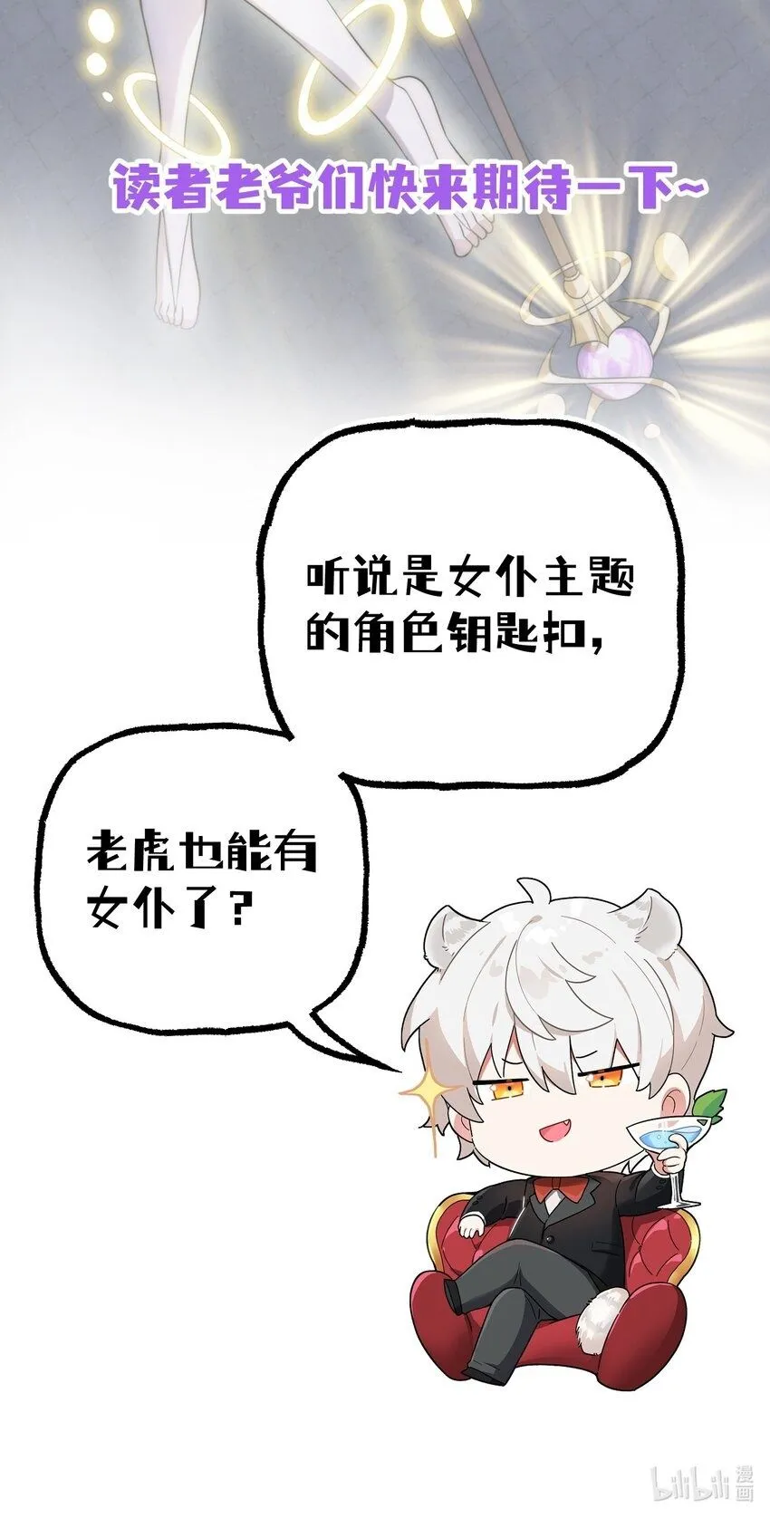 007-墨小雅大战绵羊人！ 第70页