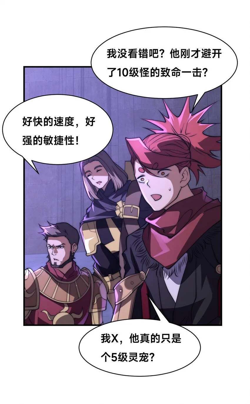 003-这只虎妖秒升十级？？ 第6页