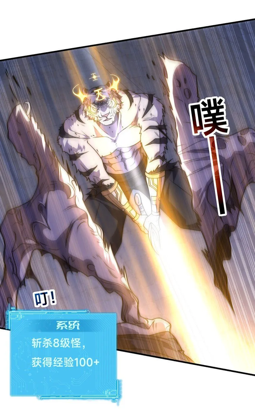 003-这只虎妖秒升十级？？ 第38页