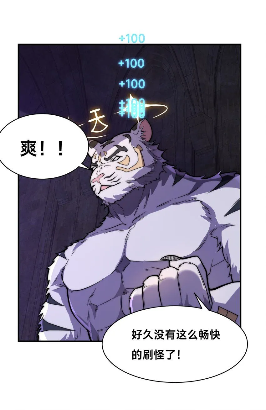 003-这只虎妖秒升十级？？ 第42页