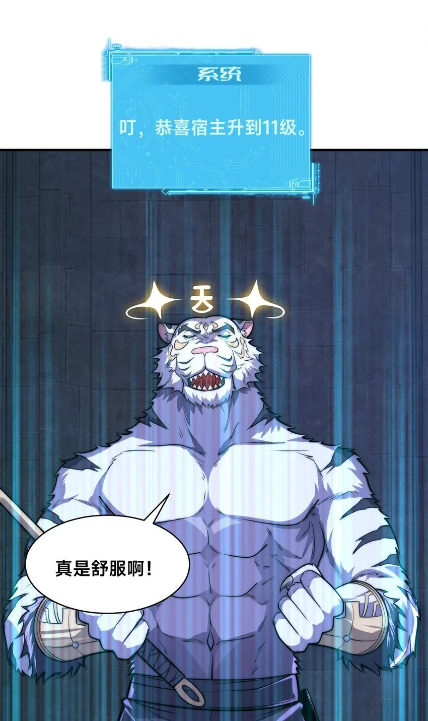 003-这只虎妖秒升十级？？ 第43页