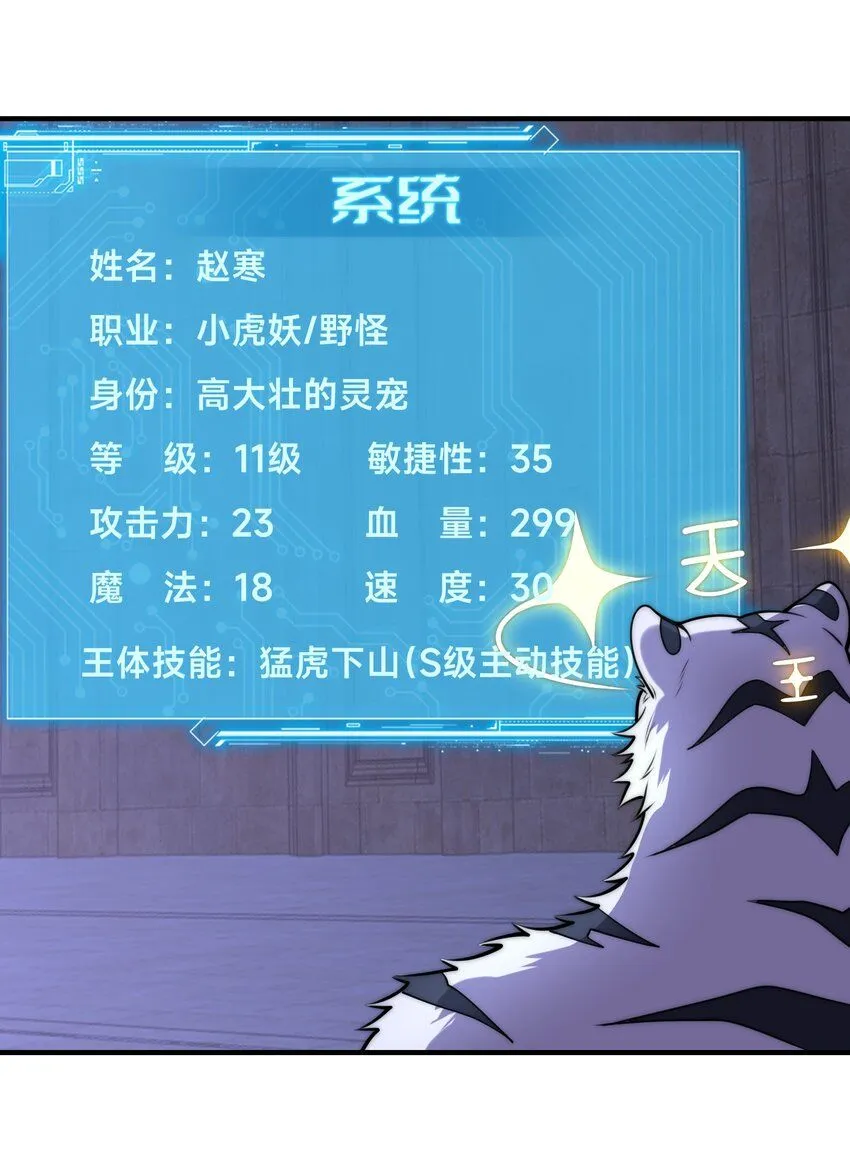 003-这只虎妖秒升十级？？ 第46页