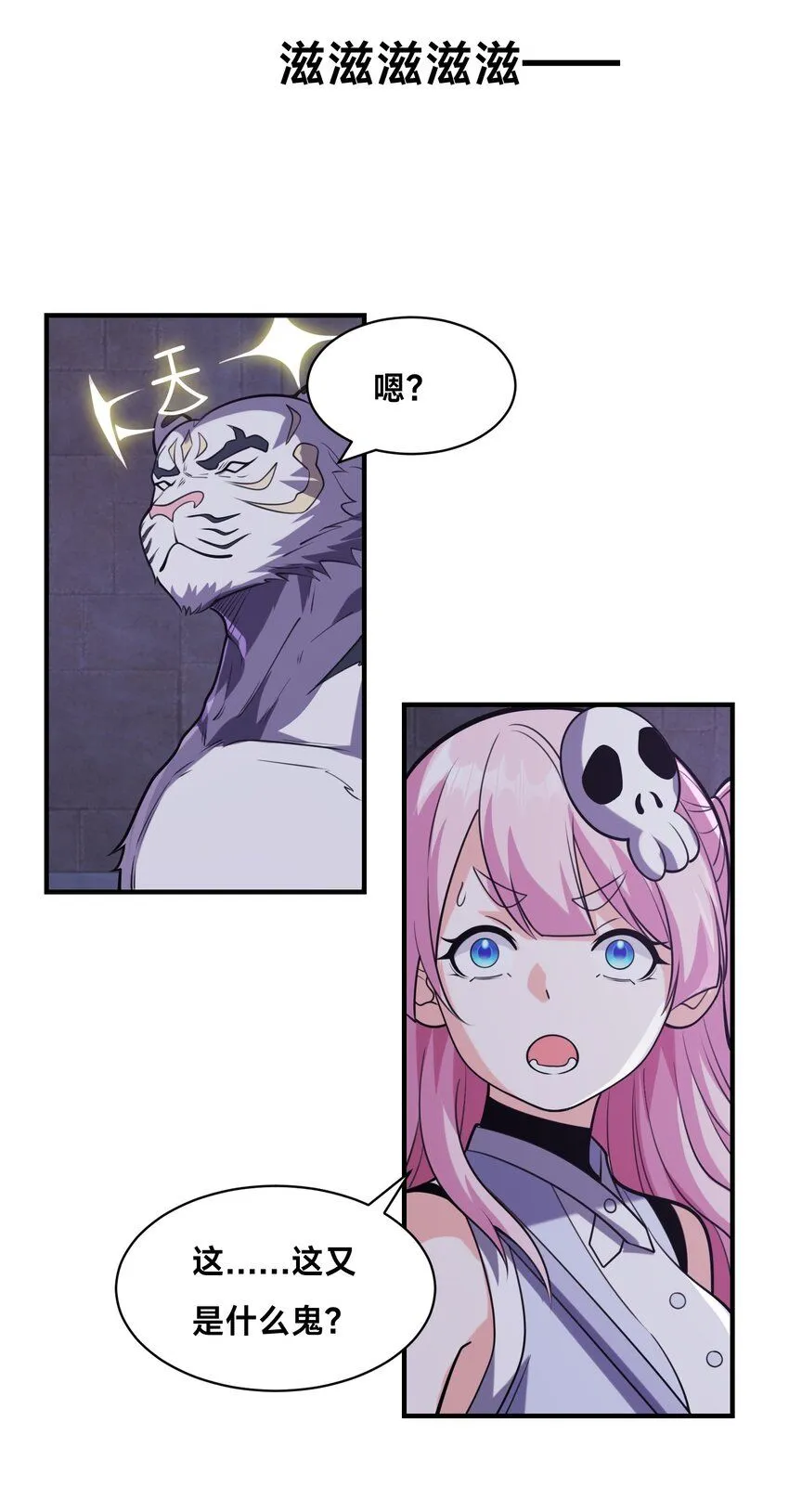 003-这只虎妖秒升十级？？ 第51页