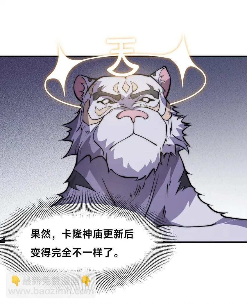 003-这只虎妖秒升十级？？ 第59页