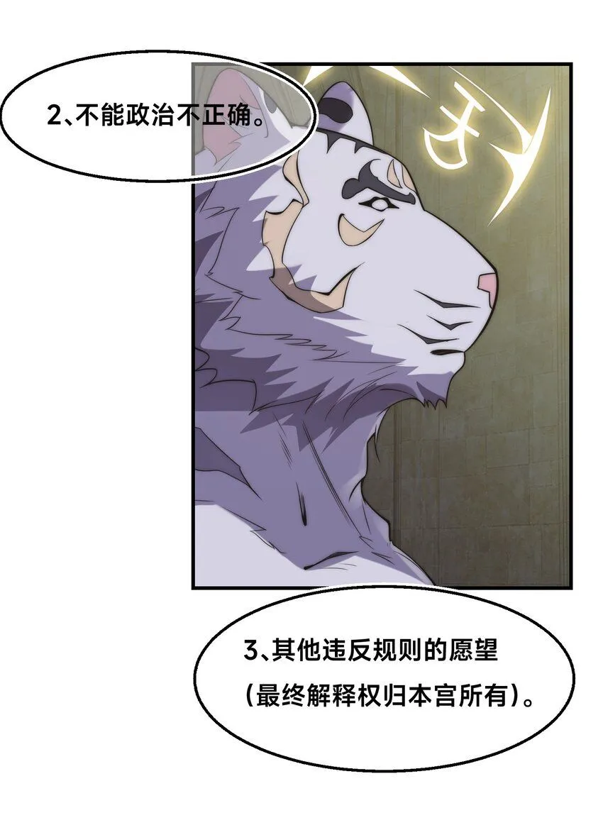 003-这只虎妖秒升十级？？ 第61页