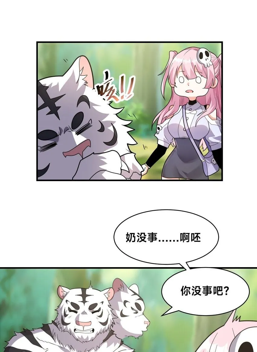 002-捕获野生法师！ 第2页