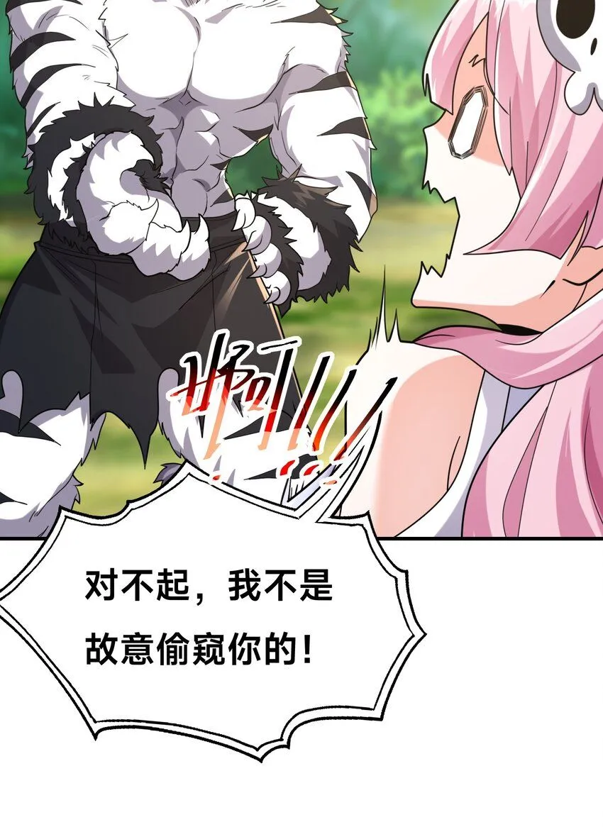 002-捕获野生法师！ 第3页