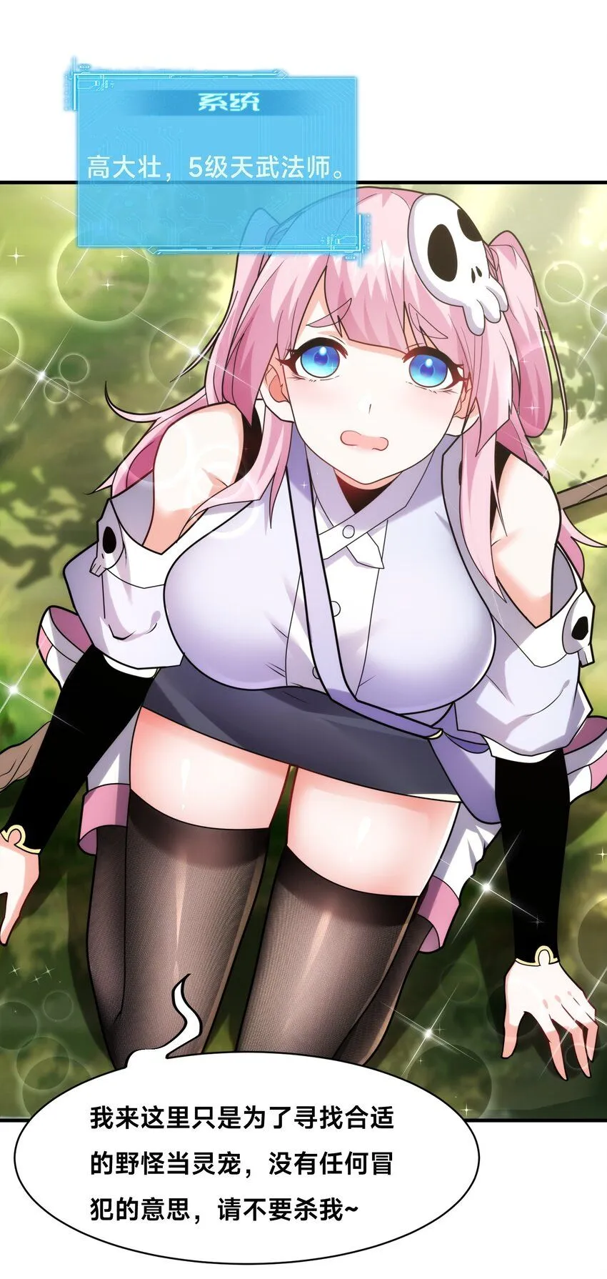 002-捕获野生法师！ 第4页