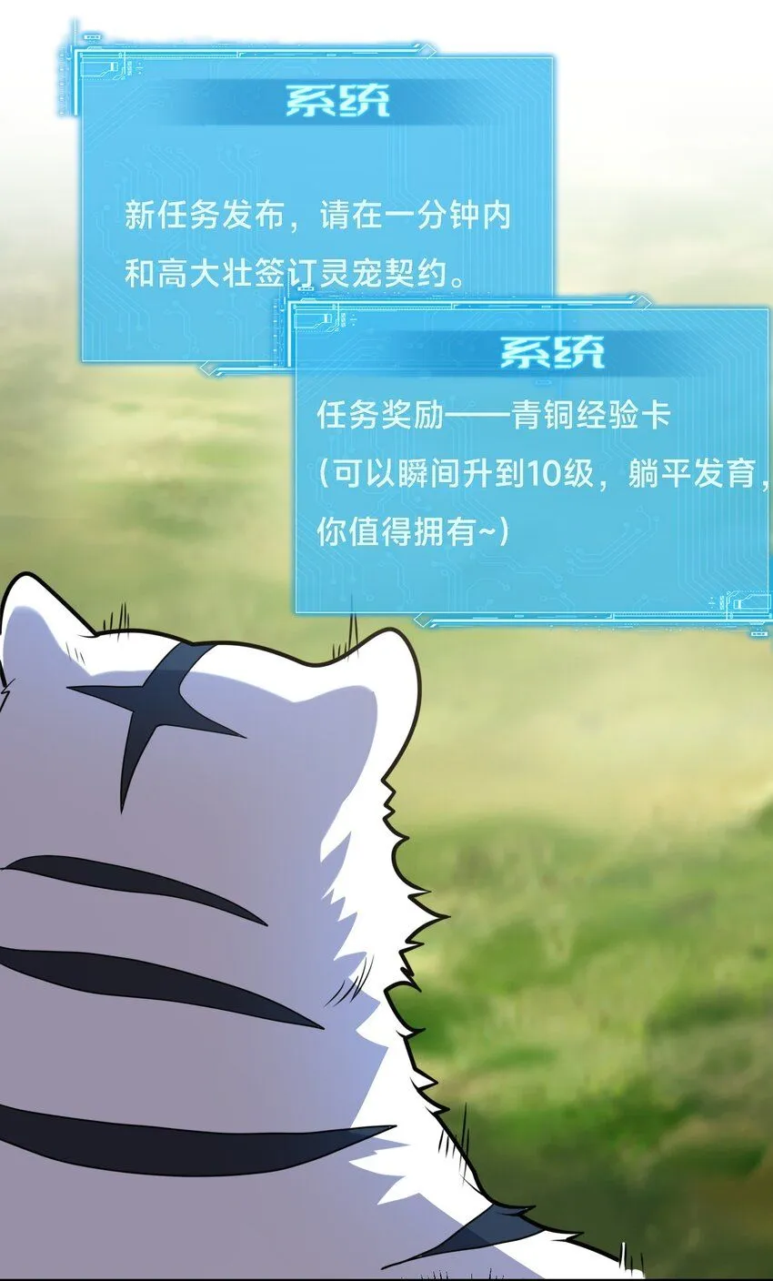 002-捕获野生法师！ 第6页