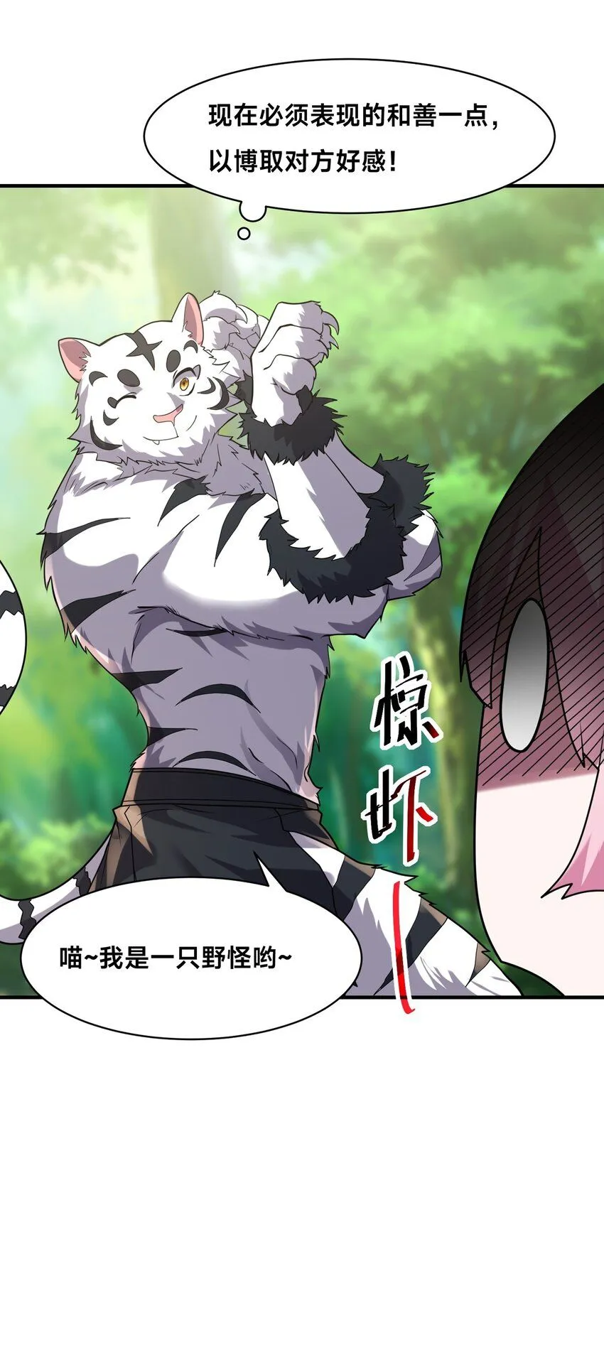 002-捕获野生法师！ 第10页