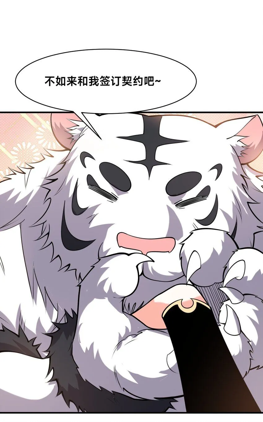 002-捕获野生法师！ 第12页