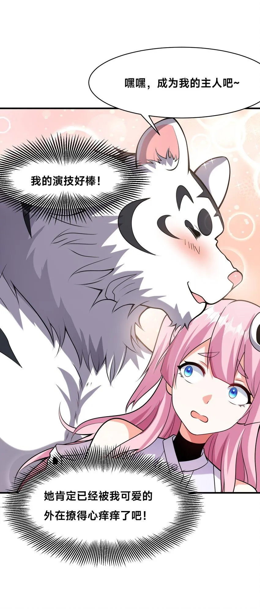 002-捕获野生法师！ 第16页