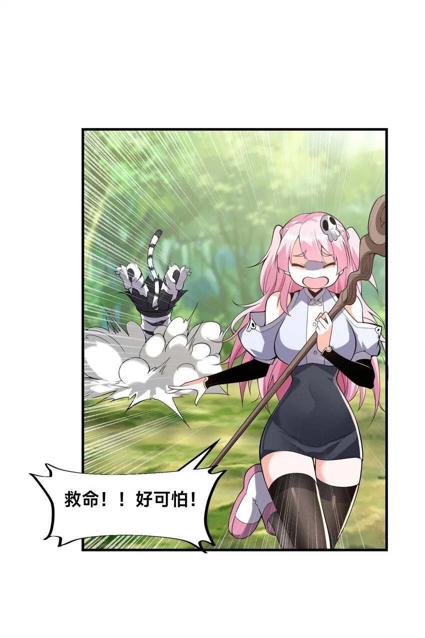 002-捕获野生法师！ 第18页