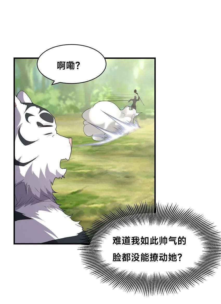 002-捕获野生法师！ 第19页
