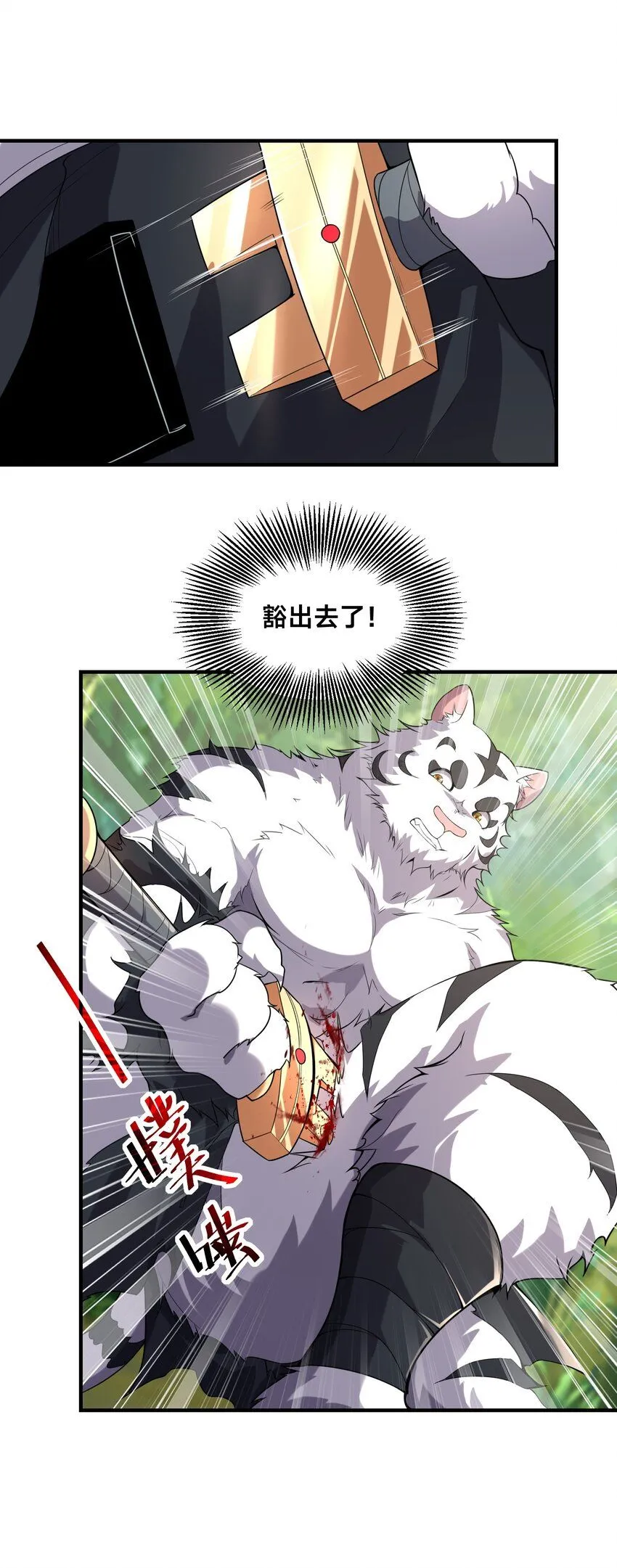 002-捕获野生法师！ 第21页
