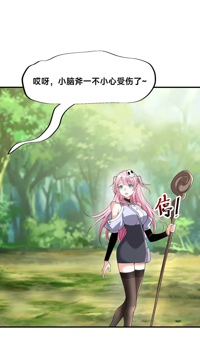 002-捕获野生法师！ 第22页