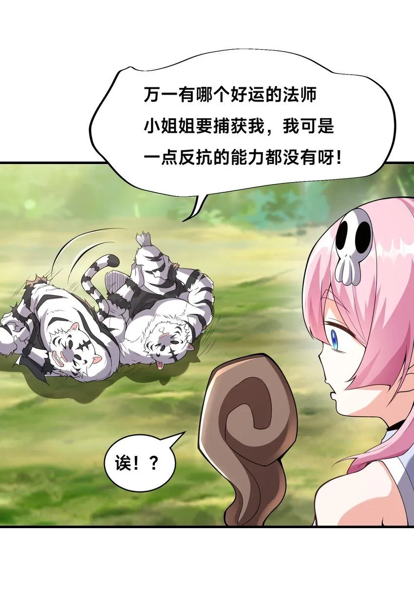 002-捕获野生法师！ 第23页