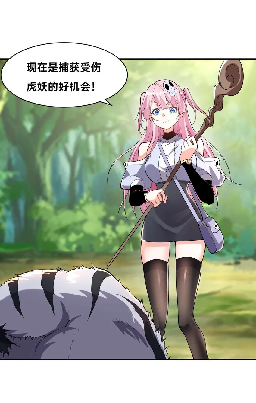 002-捕获野生法师！ 第24页