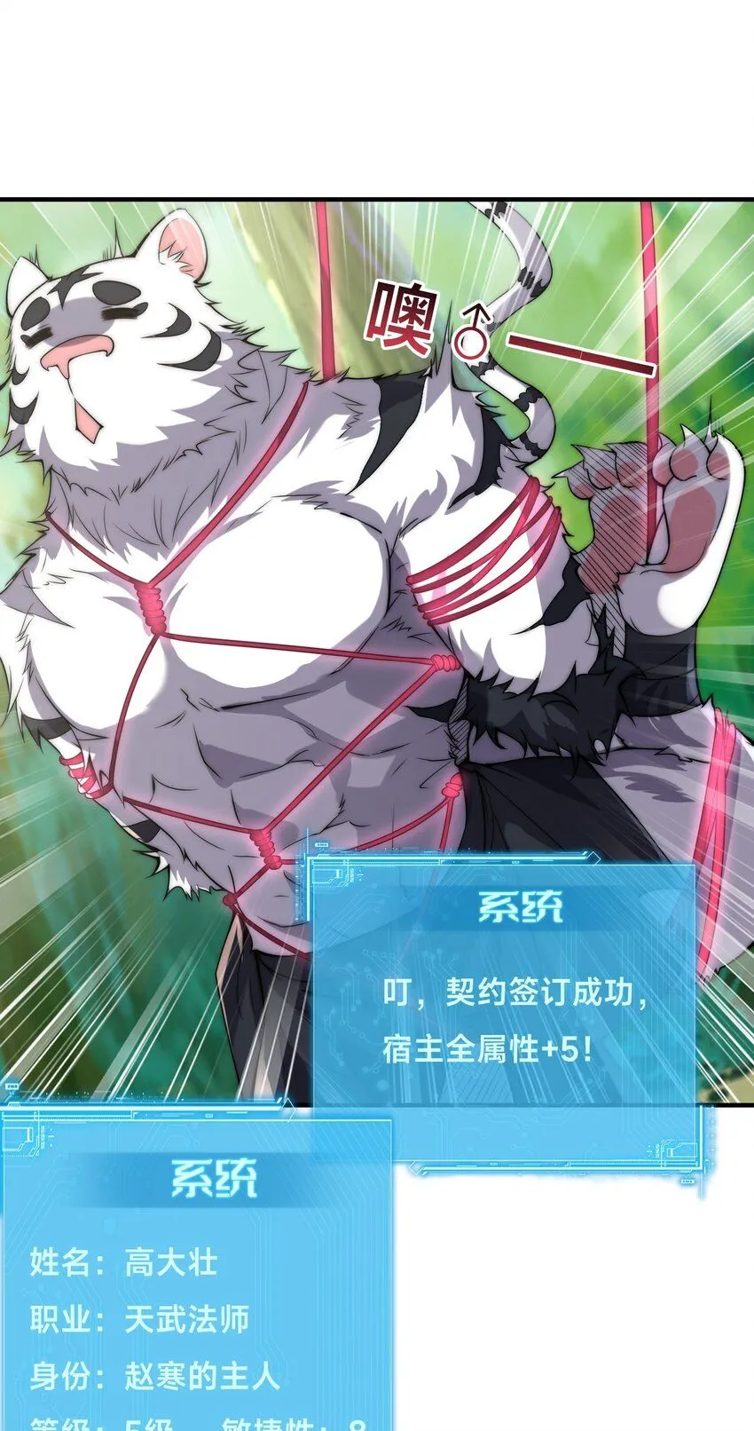 002-捕获野生法师！ 第27页
