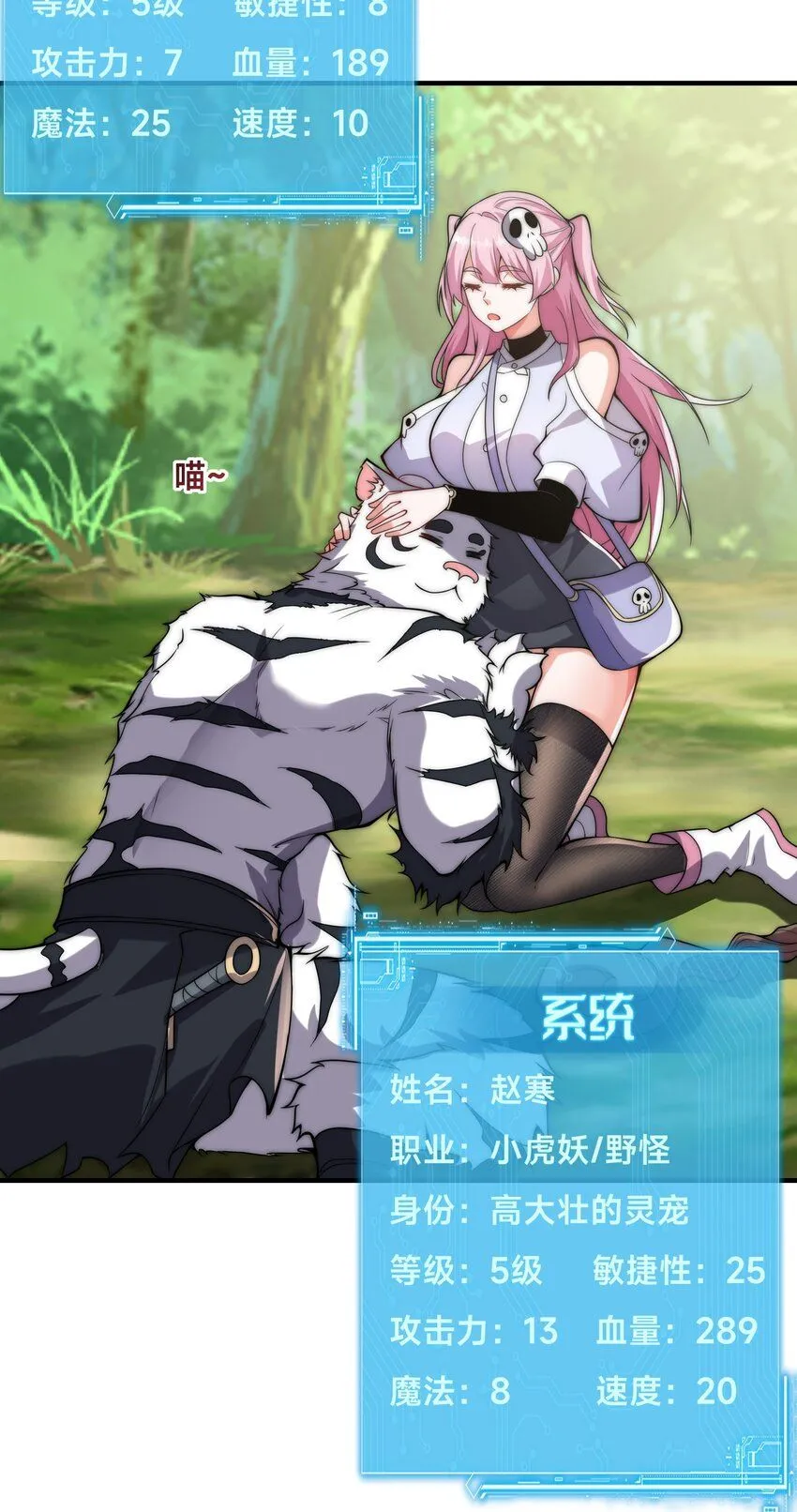 002-捕获野生法师！ 第28页