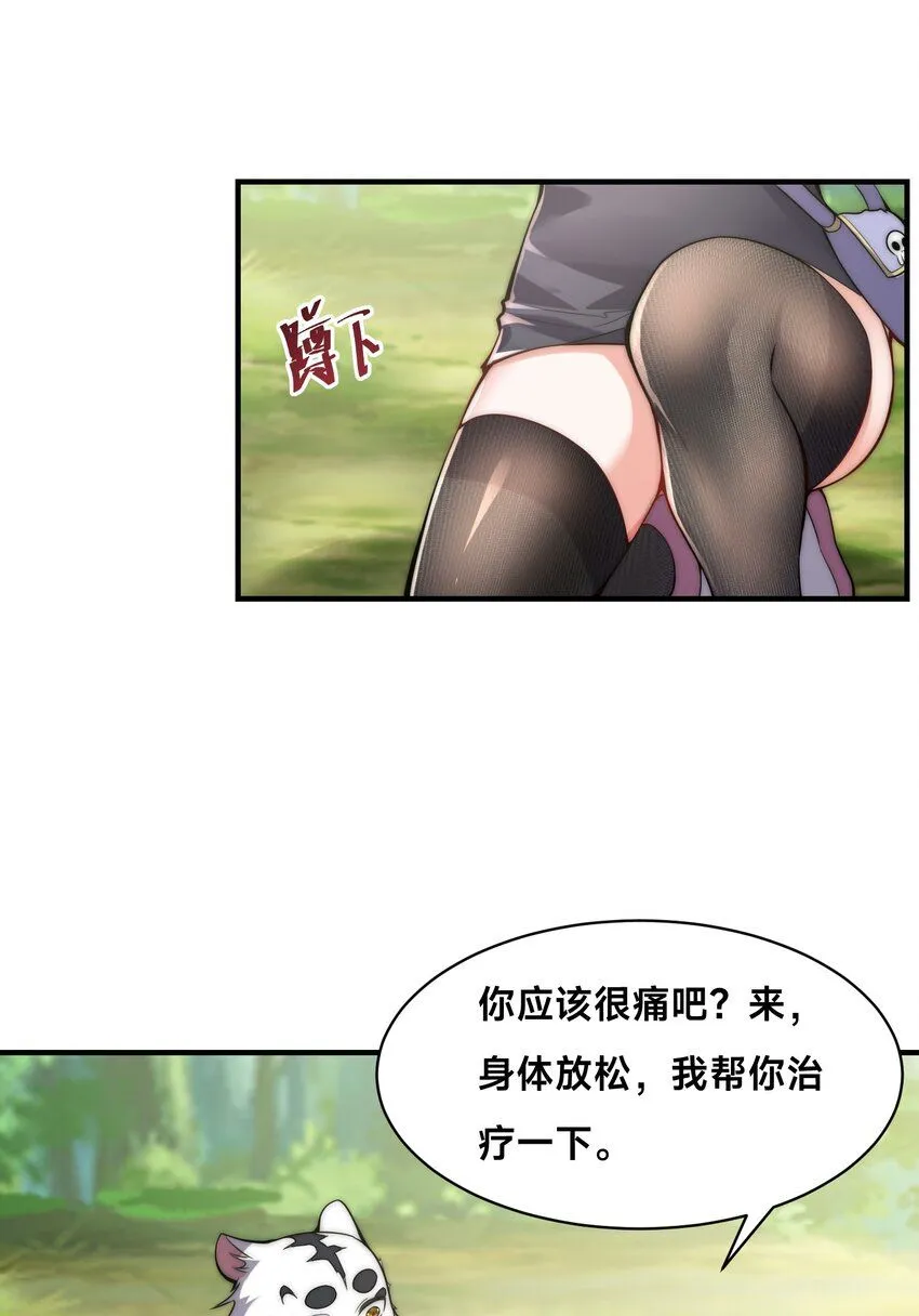 002-捕获野生法师！ 第32页