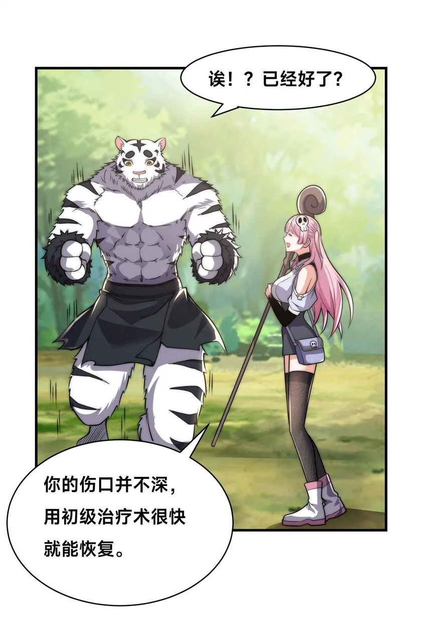 002-捕获野生法师！ 第35页