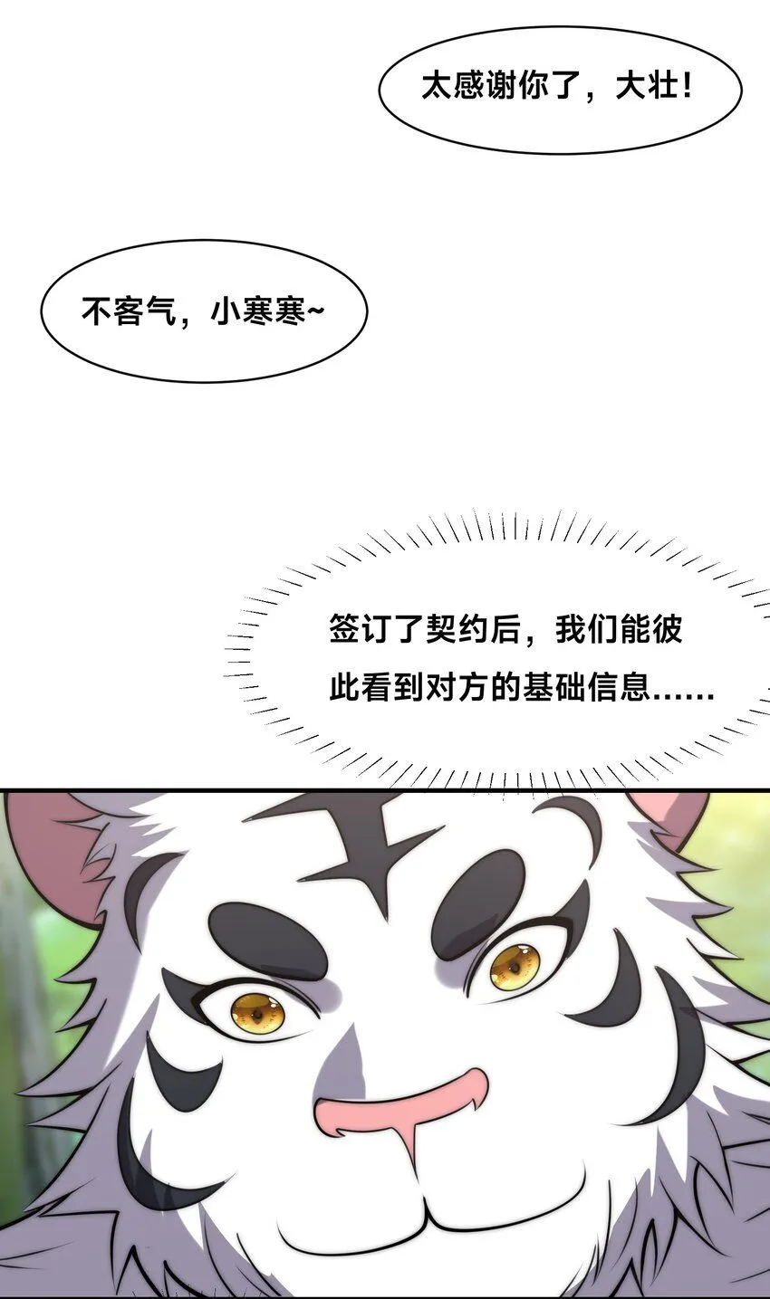 002-捕获野生法师！ 第36页