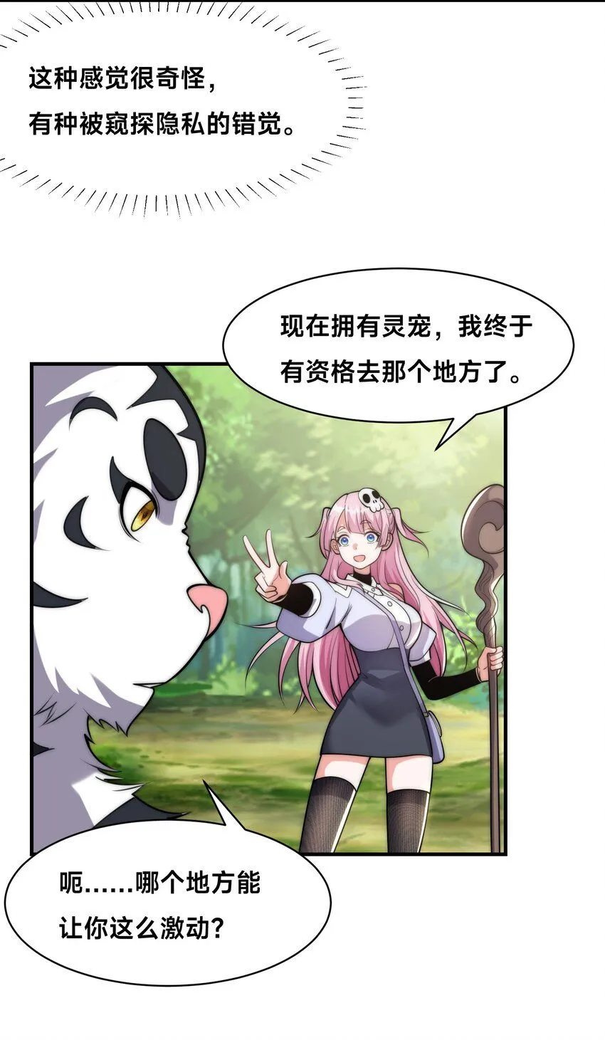 002-捕获野生法师！ 第37页