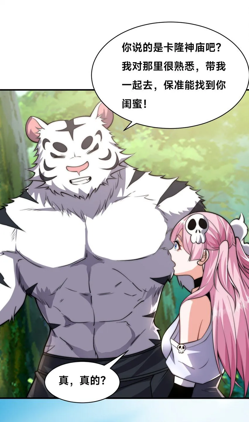 002-捕获野生法师！ 第40页
