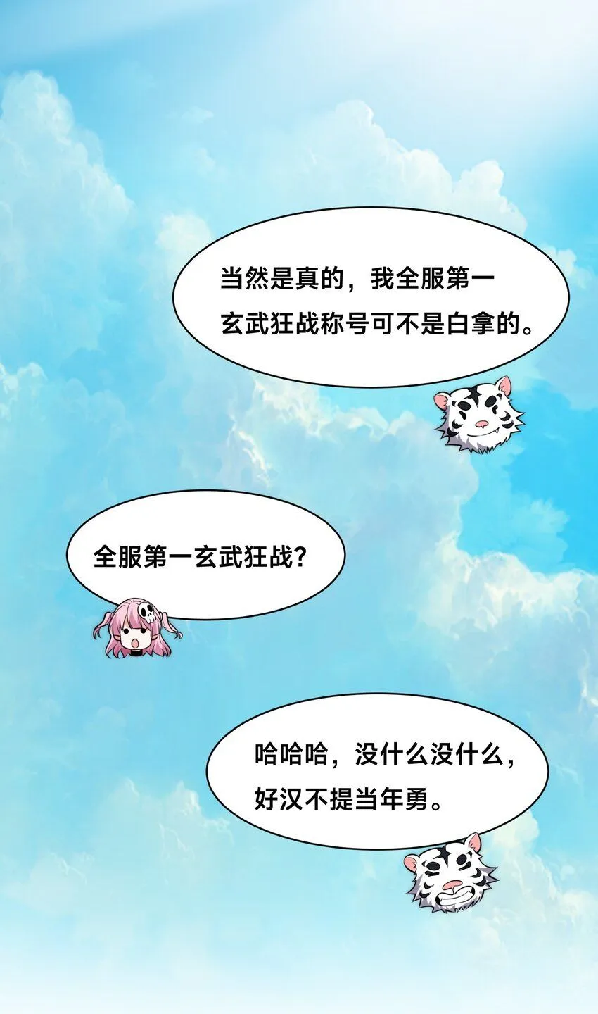 002-捕获野生法师！ 第41页