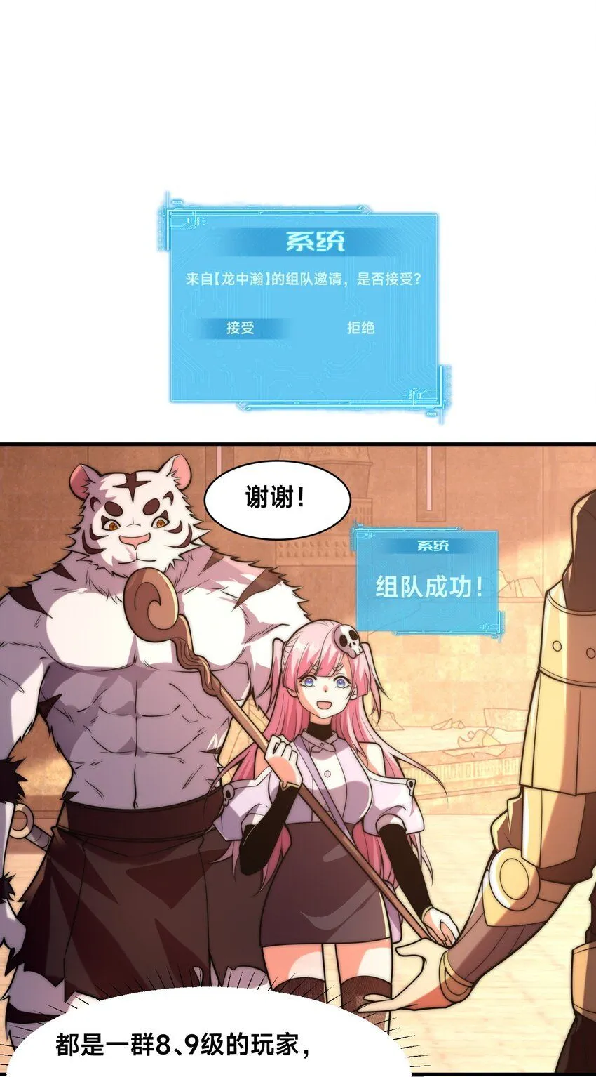 002-捕获野生法师！ 第52页