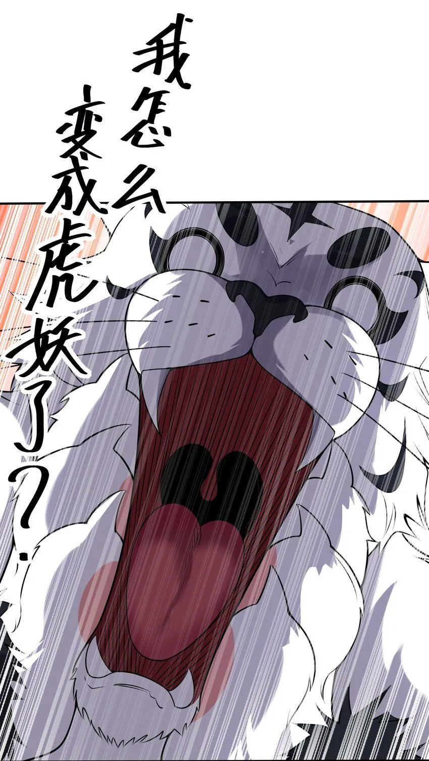 001-变成福瑞了？！ 第38页