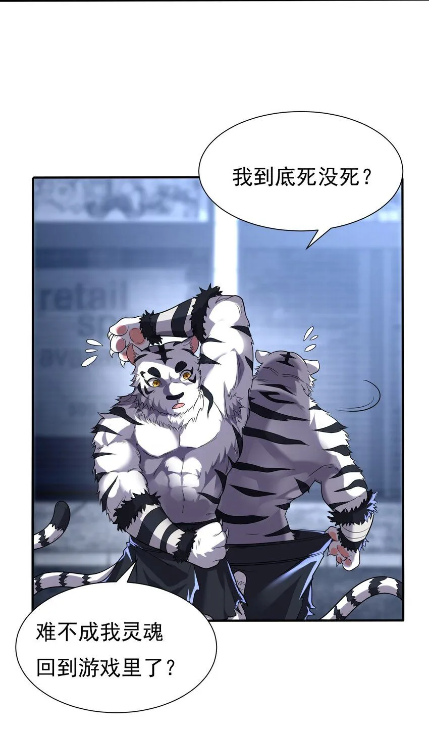 001-变成福瑞了？！ 第39页