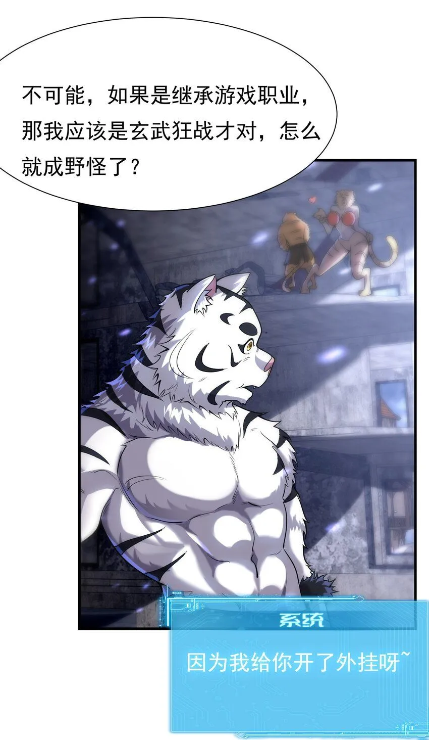 001-变成福瑞了？！ 第44页