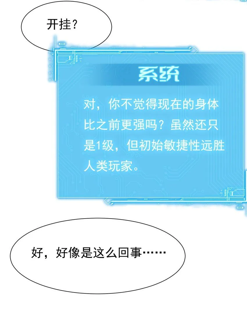 001-变成福瑞了？！ 第45页