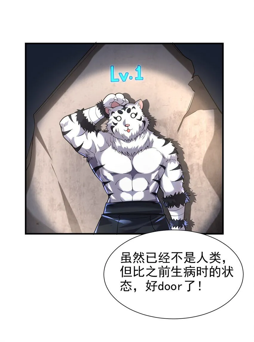 001-变成福瑞了？！ 第46页