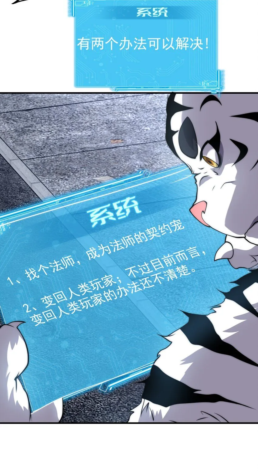 001-变成福瑞了？！ 第54页
