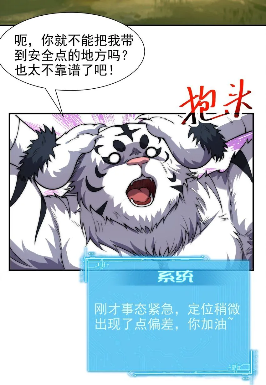 001-变成福瑞了？！ 第65页